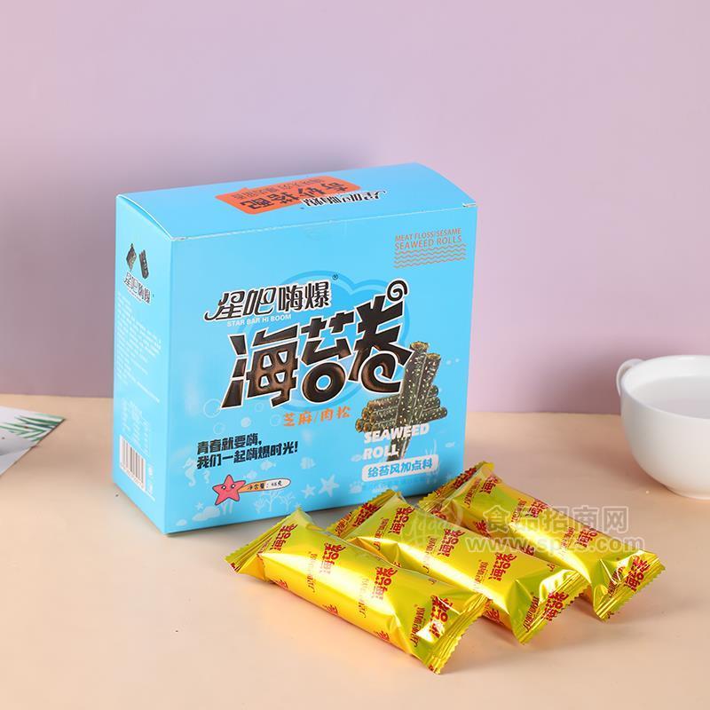 星吧嗨爆芝麻肉松海苔卷休闲食品休闲零食盒装招商46g