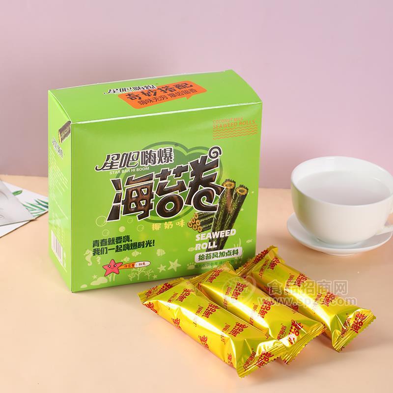 ·星吧嗨爆椰奶味海苔卷休闲食品休闲零食盒装厂家招商96g 