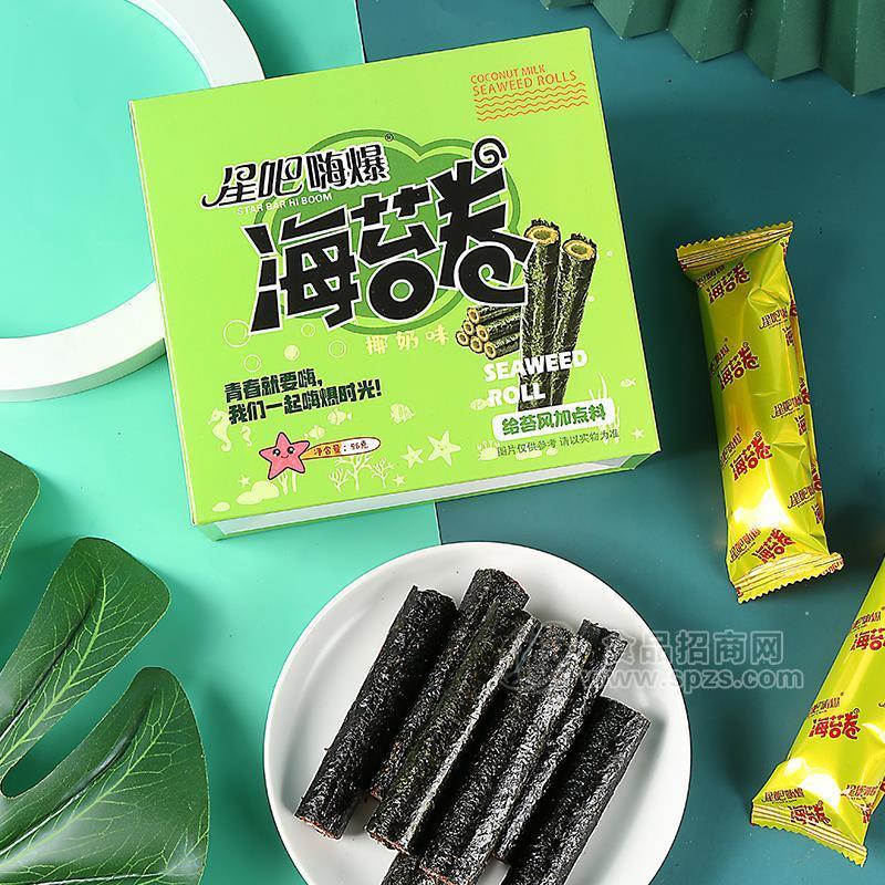 ·星吧嗨爆椰奶味海苔卷休闲食品盒装厂家招商96g 