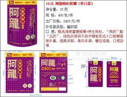 阿龍枸杞槟榔系列