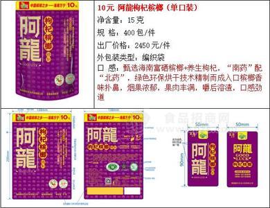 阿龍枸杞槟榔系列