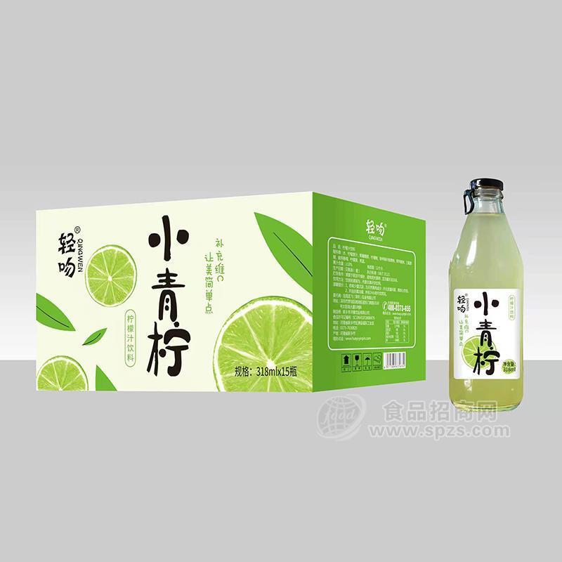 輕吻小青檸檸檬汁果汁飲料箱裝飲料招商318ml×15瓶