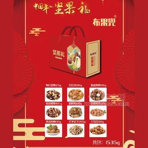 布果兜堅果大禮包春節(jié)禮盒1535g