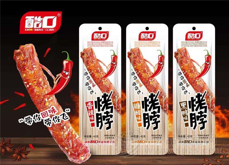 2元烤脖