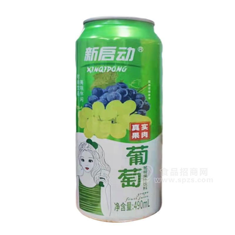 ·新启动葡萄果肉果汁饮料490ml 