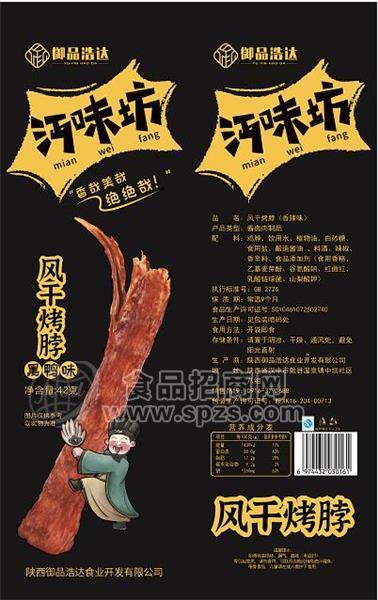 風(fēng)干烤脖42g（黑鴨味）招商