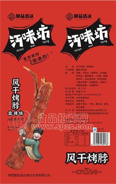 風(fēng)干烤脖（香辣味）-42g招商