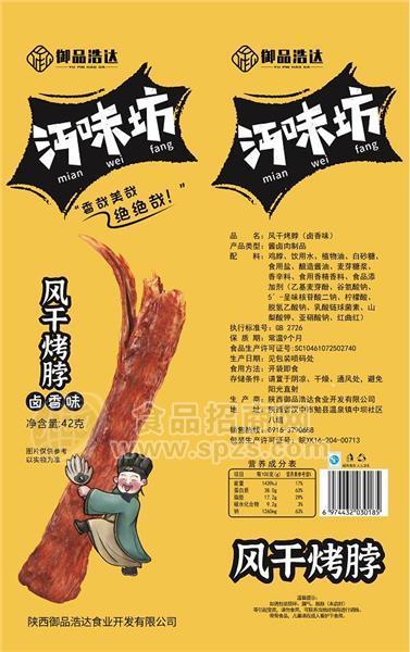 風(fēng)干烤脖（鹵香味）-42g招商