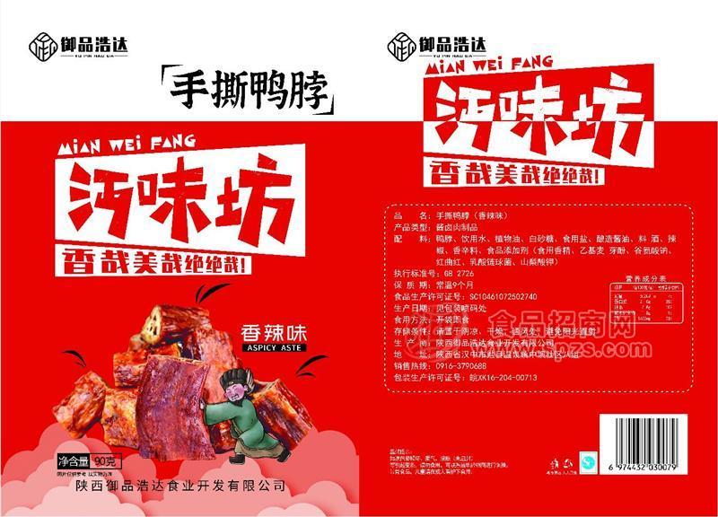 手撕鸭脖（香辣味）-90g招商