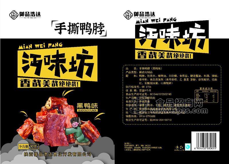 手撕鸭脖（黑鸭味）-90g招商
