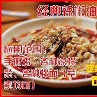 特味龍?zhí)刂平?jīng)典辣椒油