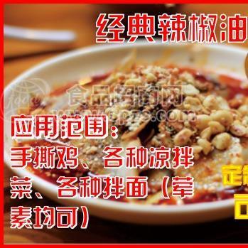 特味龙特制经典辣椒油
