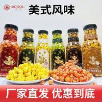 魔豆美式爆米花多种口味休闲食品厂家直销招商280gX16罐