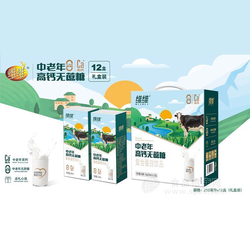 維維中老年高鈣無蔗糖復(fù)合蛋白飲品禮盒裝招商250ml×12盒