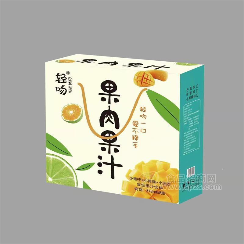 輕吻果肉果汁小青檸＋小青橘＋小迷芒復(fù)合果汁飲料禮盒裝招商318ml×8瓶