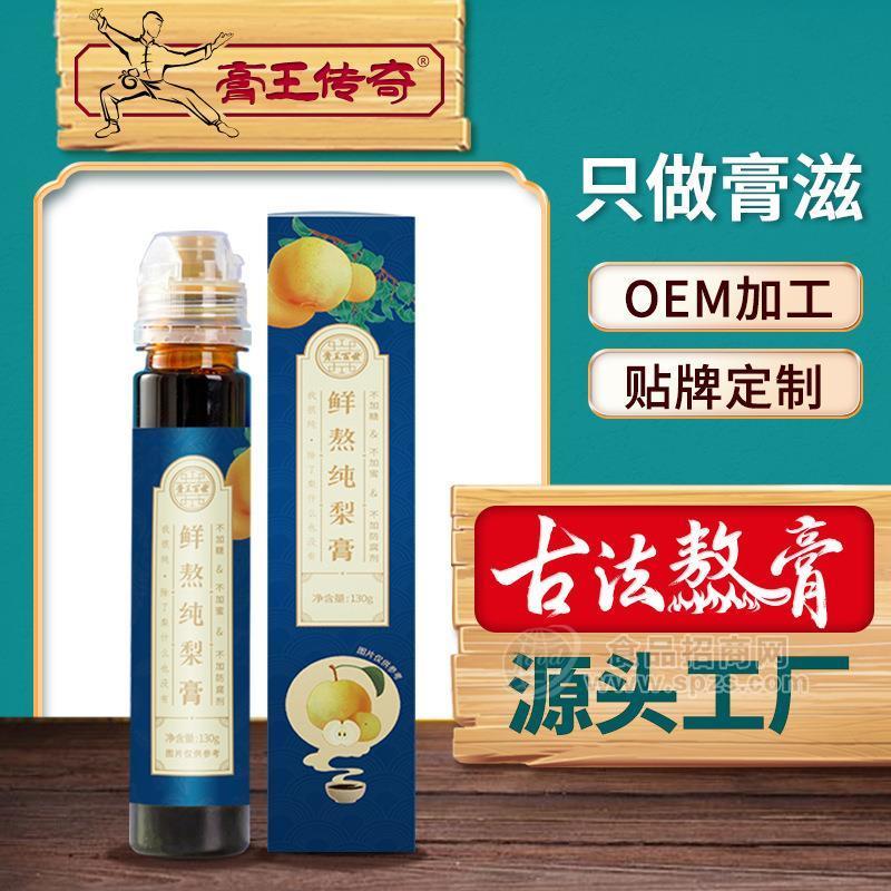 膏滋代加工 膏方厂家OEM 膏滋膏方贴牌 儿童零食砀山酥梨膏 鲜熬纯梨膏