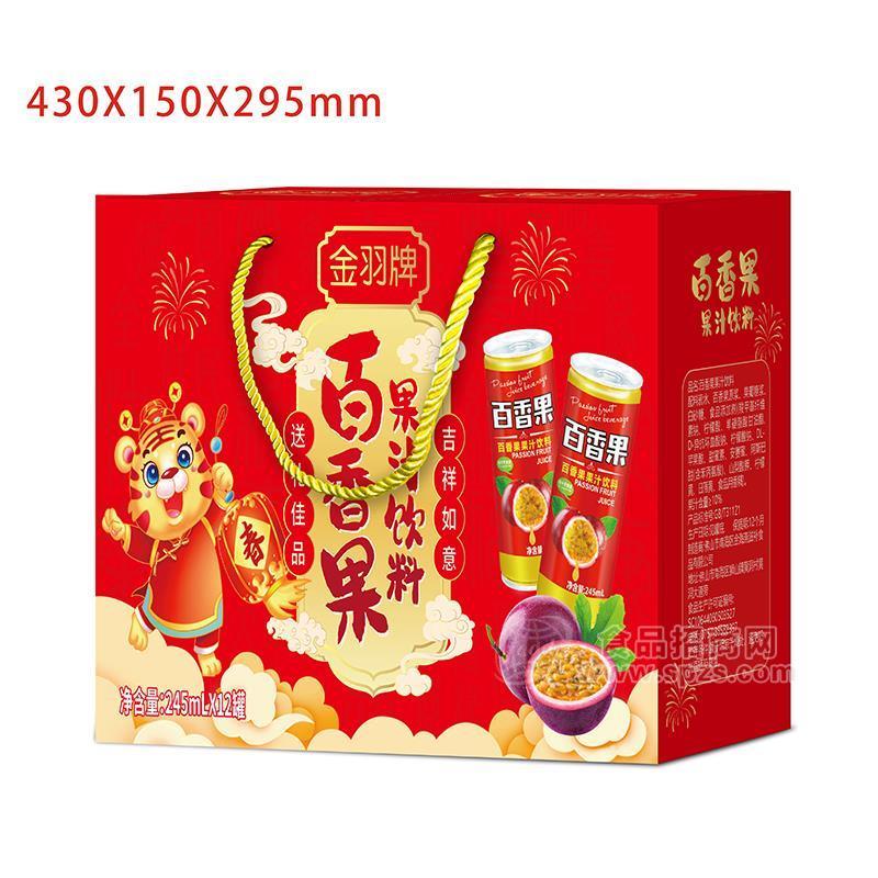 金羽牌百香果果汁饮料招商245mlx12罐礼盒装