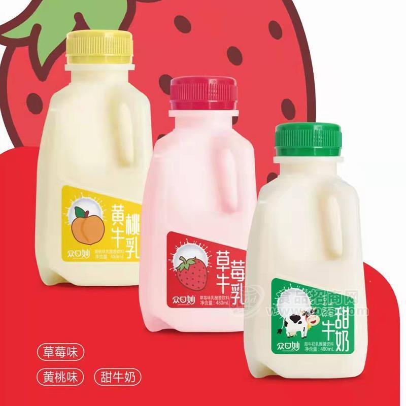 眾口妙黃桃味、草莓味、甜牛奶乳酸菌飲料招商480ml