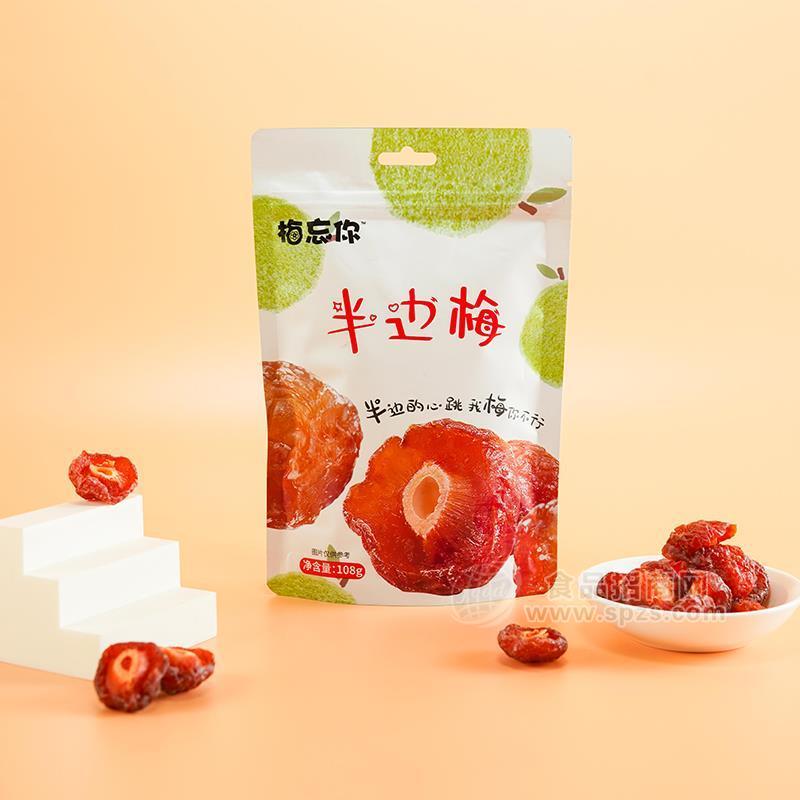 梅忘你半邊梅蜜餞果脯休閑食品108g