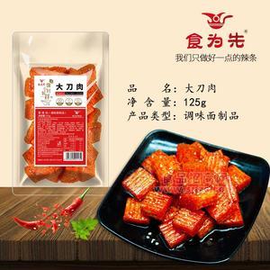 食為先大刀肉辣條調(diào)味面制品休閑食品招商125g