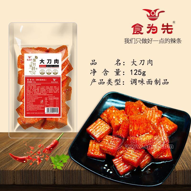 ·食为先大刀肉辣条调味面制品休闲食品招商125g 