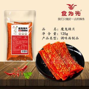 食為先魔鬼辣片辣條調(diào)味面制品休閑食品招商125g