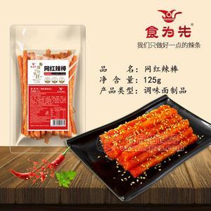 食為先網(wǎng)紅辣棒辣條調(diào)味面制品休閑食品招商125g