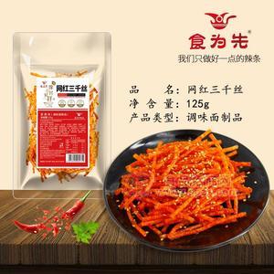 食為先網(wǎng)紅三千絲辣條調(diào)味面制品休閑食品招商125g