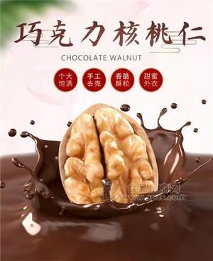 巧克力核桃仁 堅(jiān)果食品 休閑食品