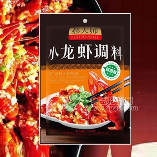 ·郝大师小龙虾调料蒜香味调味料招商150g 
