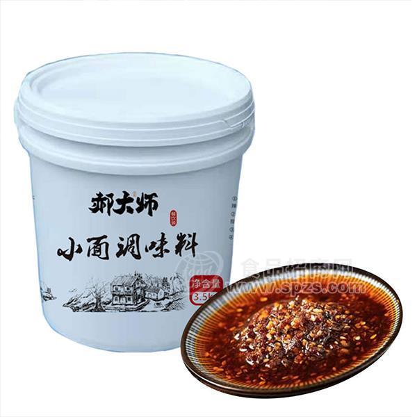 ·郝大师小面调味料餐饮装招商3.5kg 