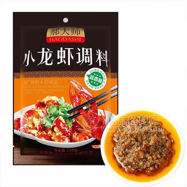 郝大師小龍蝦調(diào)料蒜香味調(diào)味料實(shí)圖廠家直銷招商150g