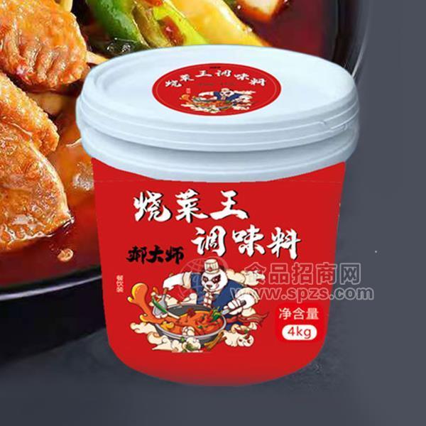 郝大师烧菜王调味料餐饮装调味品招商4kg