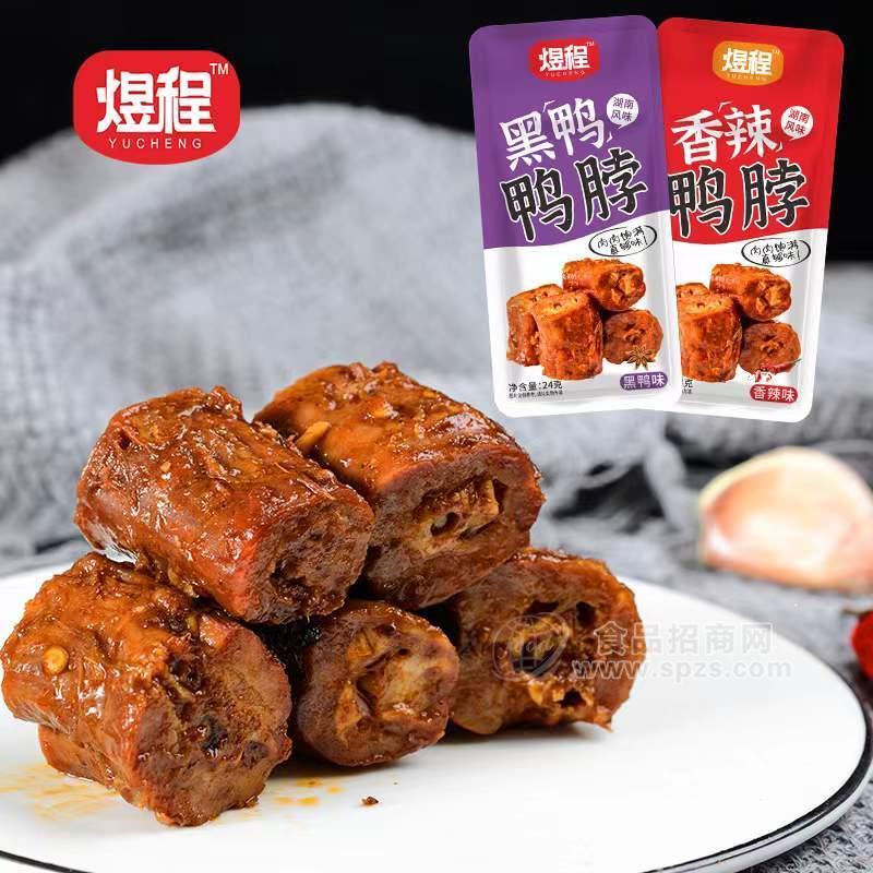 煜程湖南风味黑鸭鸭脖＋香辣鸭脖休闲食品招商24g