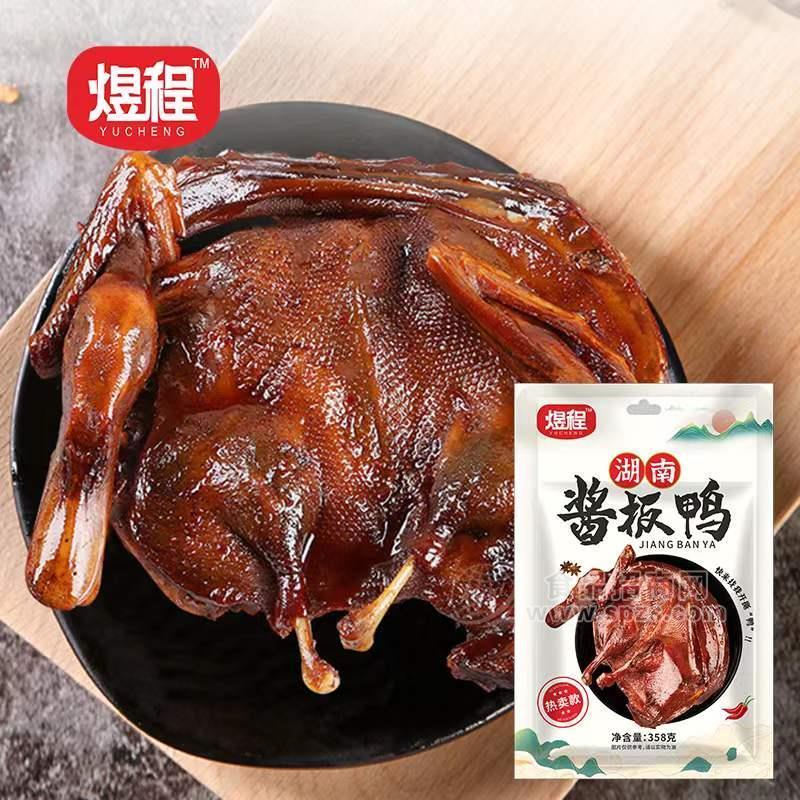 煜程湖南酱板鸭香辣味酱板鸭肉干肉脯厂家招商358g