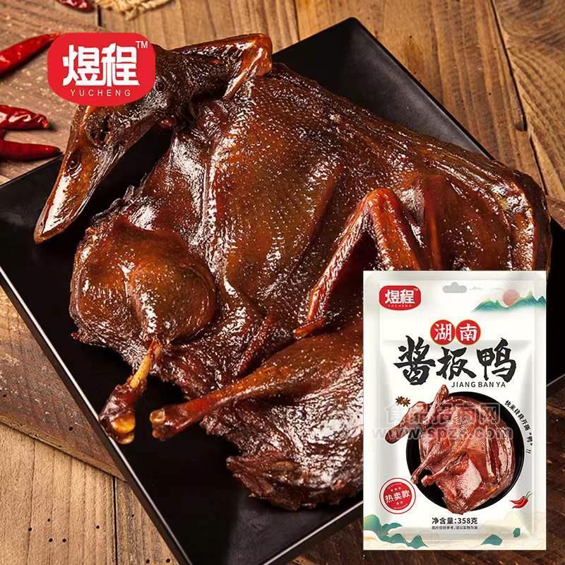 煜程湖南酱板鸭香辣味酱板鸭肉干肉脯招商358g