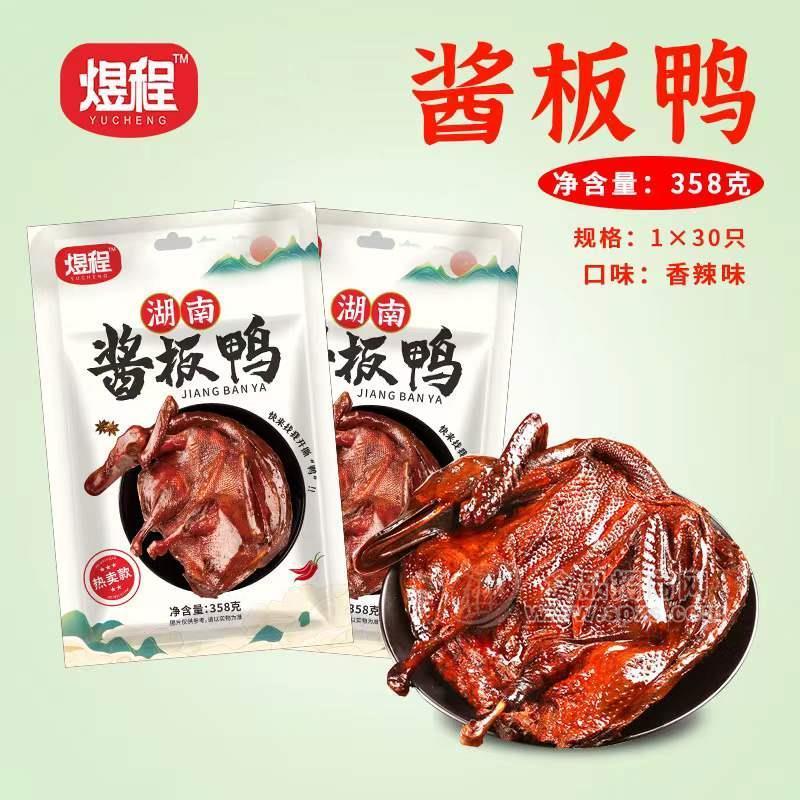 煜程湖南酱板鸭香辣味酱板鸭休闲食品招商358g