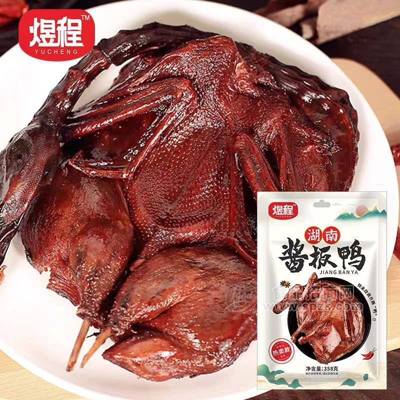 煜程湖南酱板鸭香辣味酱板鸭休闲食品厂家招商358g