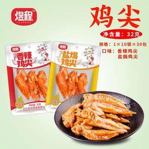 煜程香辣翅尖＋盐焗翅尖休闲食品招商32g