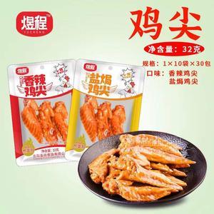 煜程香辣翅尖＋鹽焗翅尖休閑食品招商32g