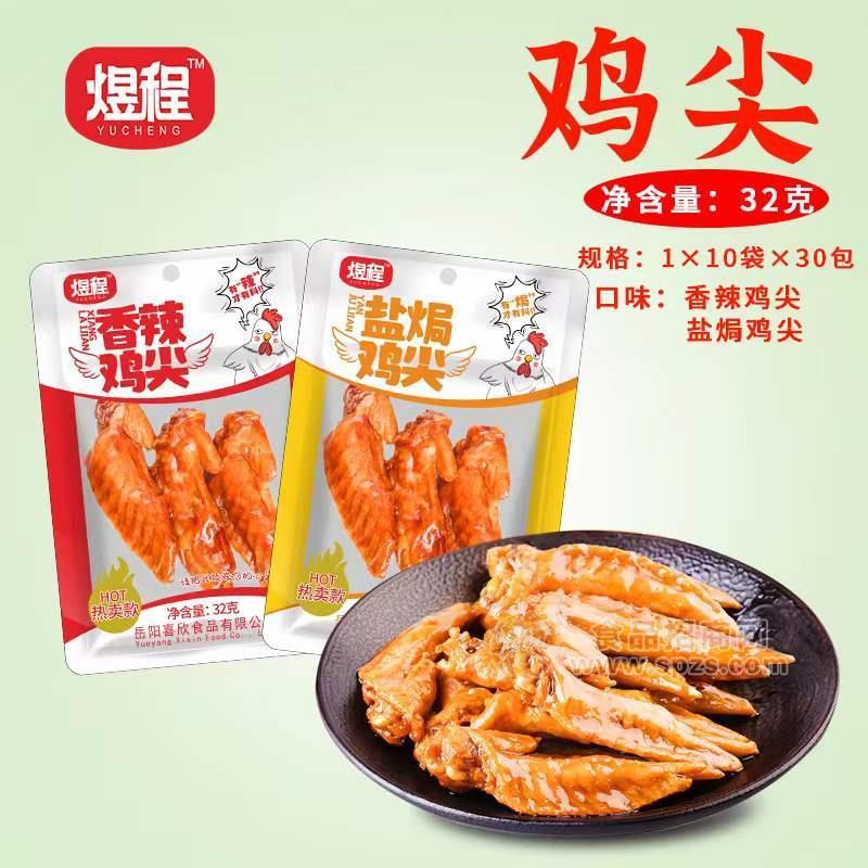 煜程香辣翅尖＋盐焗翅尖休闲食品招商32g