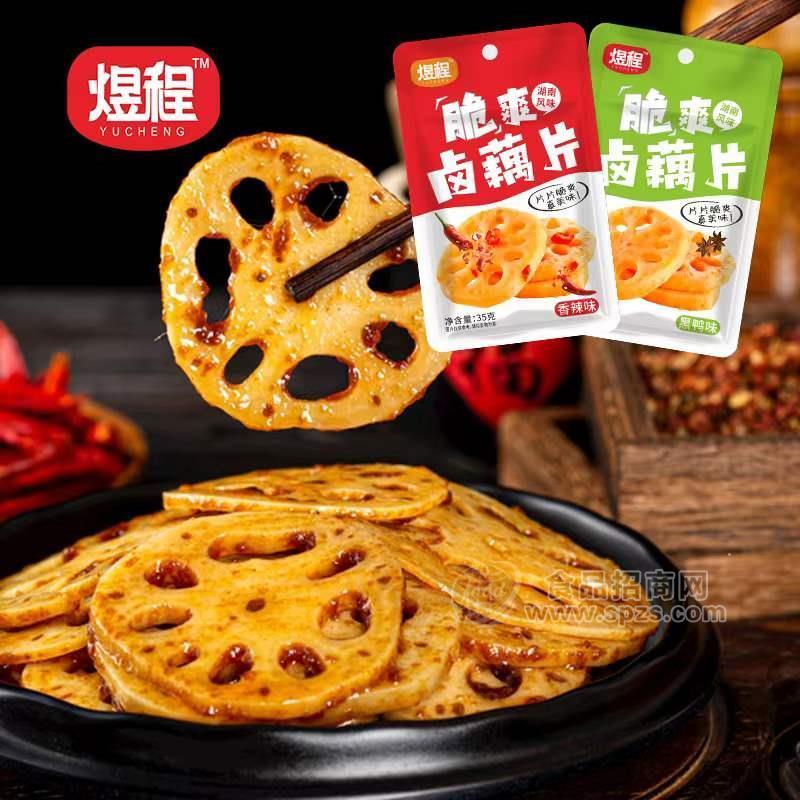 煜程湖南风味香辣味脆爽卤藕片＋黑鸭味脆爽卤藕片休闲零食厂家招商35g