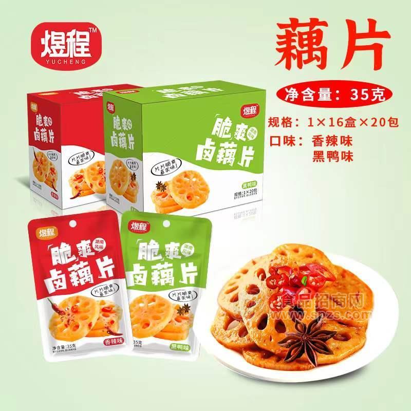 煜程湖南风味香辣味脆爽卤藕片＋黑鸭味脆爽卤藕片休闲零食招商35g×20包