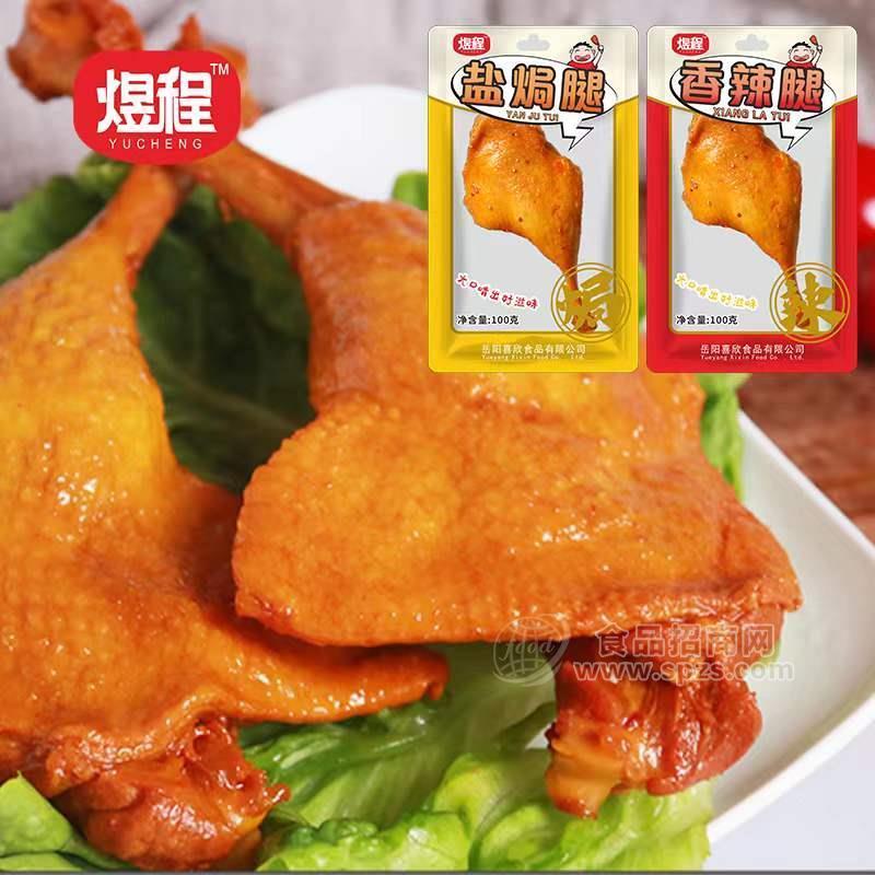 煜程盐焗腿休闲食品招商100g