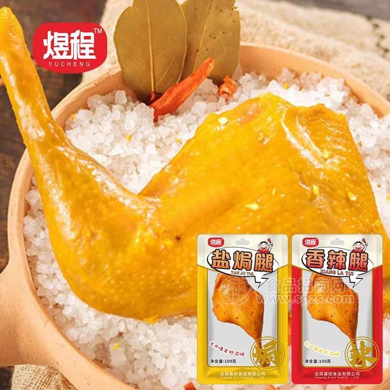 煜程盐焗腿＋香辣腿大鸭腿休闲食品大鸭腿招商100g
