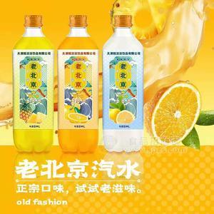 老北京汽水菠萝味橙子味柠檬味汽水招商480ml