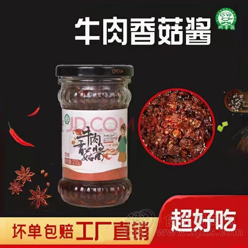 牛肉香菇酱调味品酱类210g