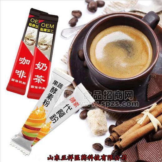 【oem贴牌代加工】代餐速溶黑咖啡 咖啡粉 奶茶咖啡oem厂家