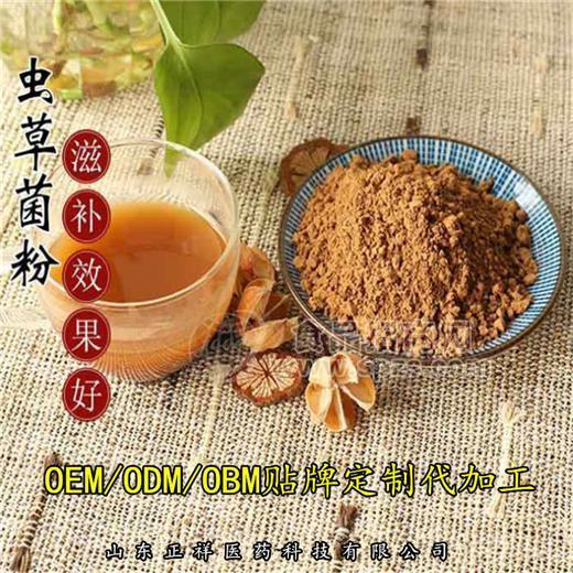 虫草多糖 蛹虫草提取物 虫草素 虫草菌丝粉 固体饮料 分装灌装 贴牌代加工