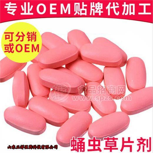 蛹虫草片 人参牡蛎片 压片糖果OEM贴牌代加工 男用膳食滋补品片剂